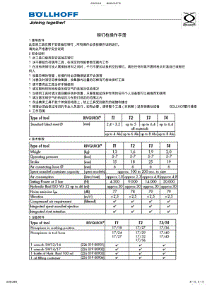 2022年铆钉枪操作手册 .pdf