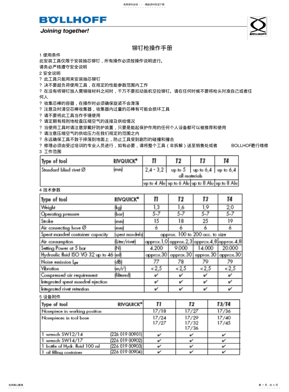 2022年铆钉枪操作手册 .pdf_第1页