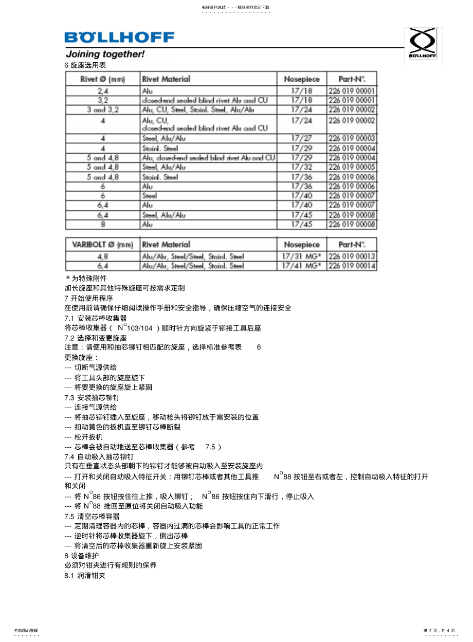 2022年铆钉枪操作手册 .pdf_第2页