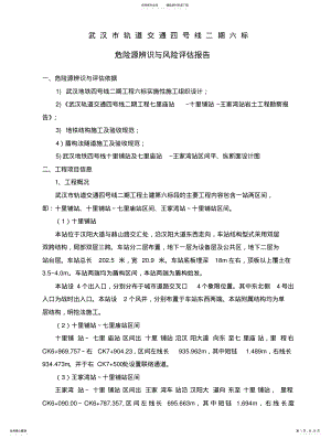 2022年重大危险源辨识与风险评估报告 .pdf