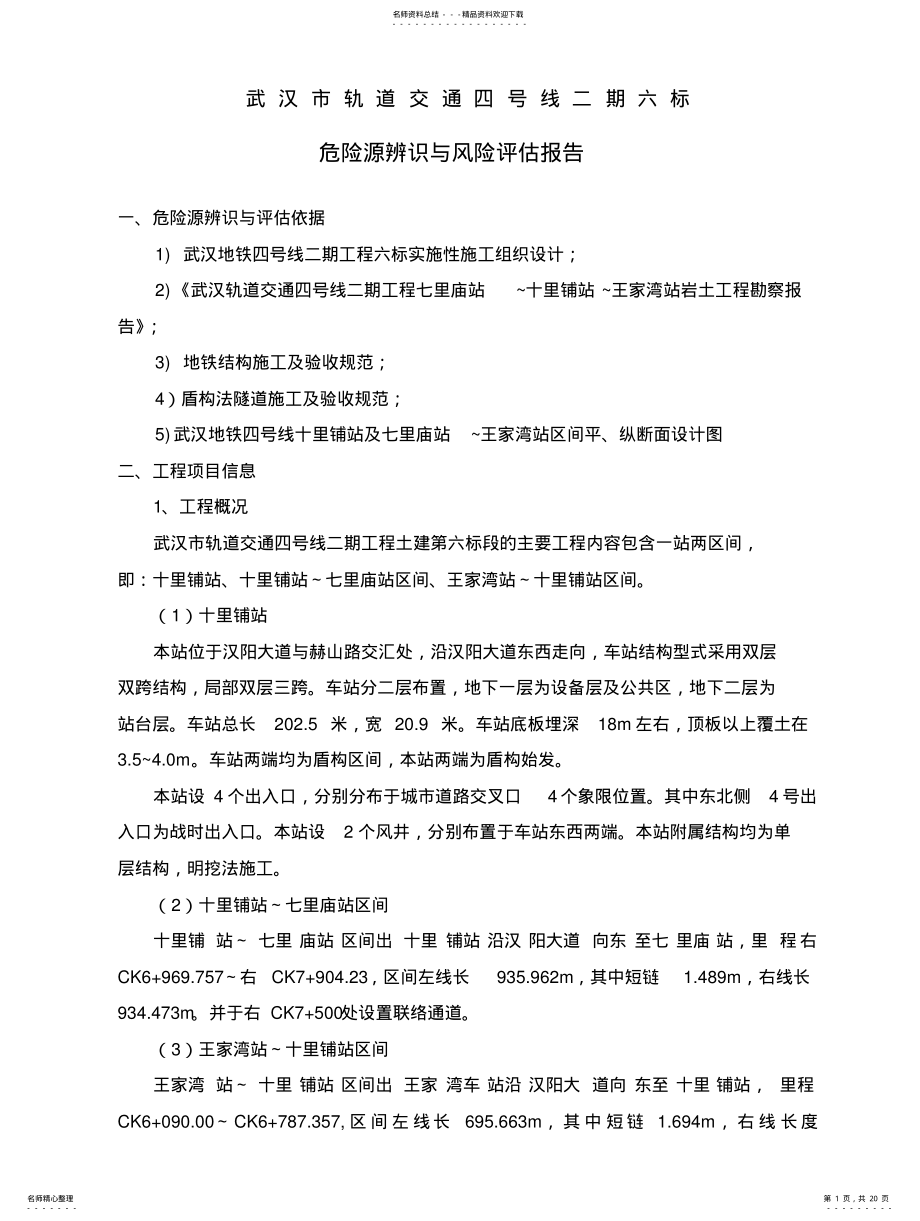 2022年重大危险源辨识与风险评估报告 .pdf_第1页