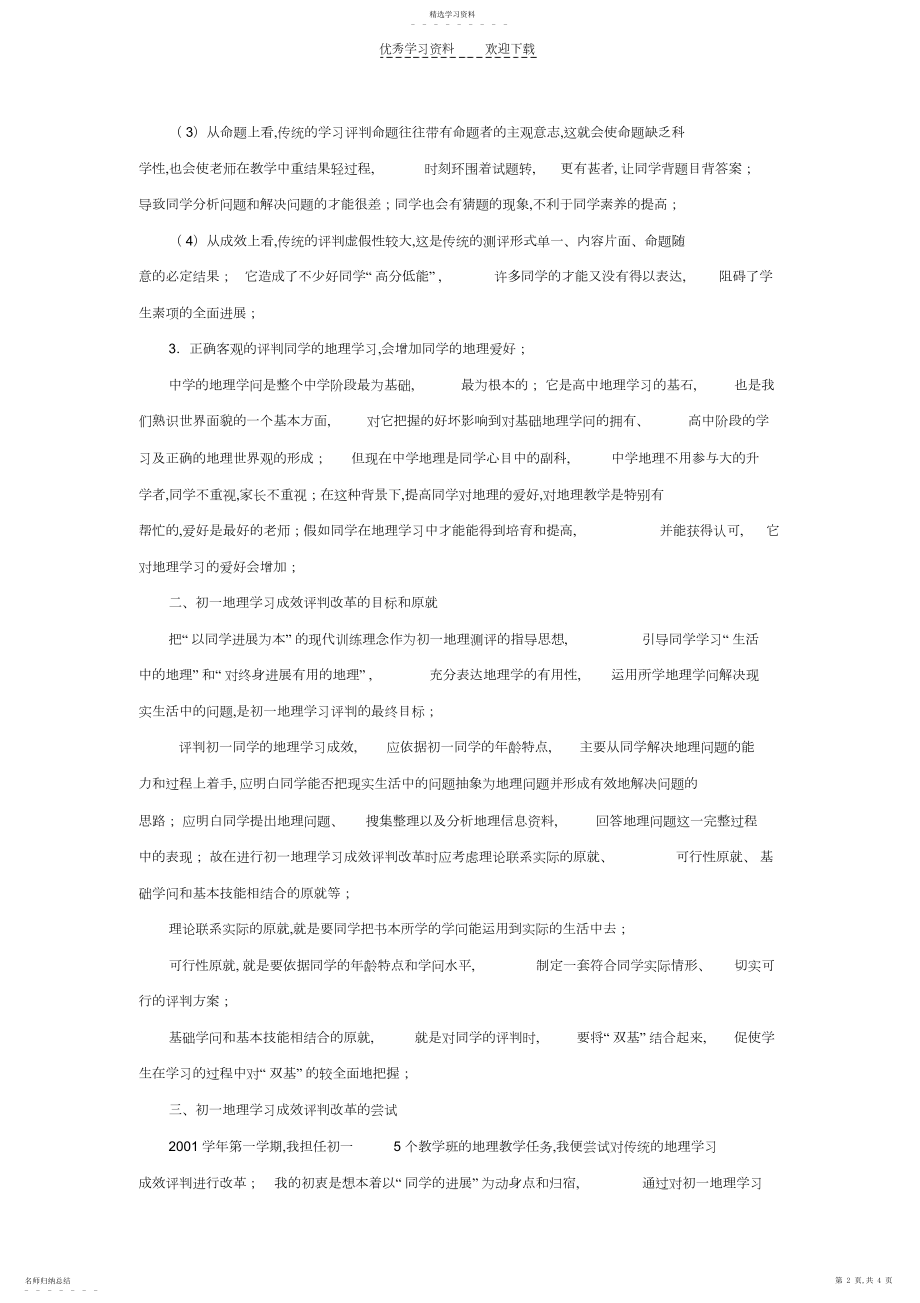 2022年初一地理学习效果评价改革的粗浅尝试.docx_第2页