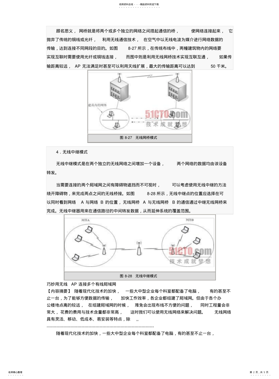 2022年通过无线AP组建无线局域网 .pdf_第2页