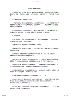 2022年销售渠道价格管理 .pdf