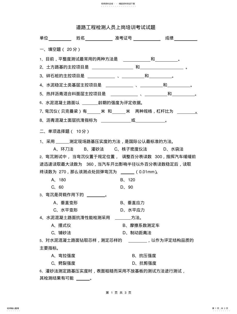 2022年道路工程检测人员上岗培训考试试题 .pdf_第1页