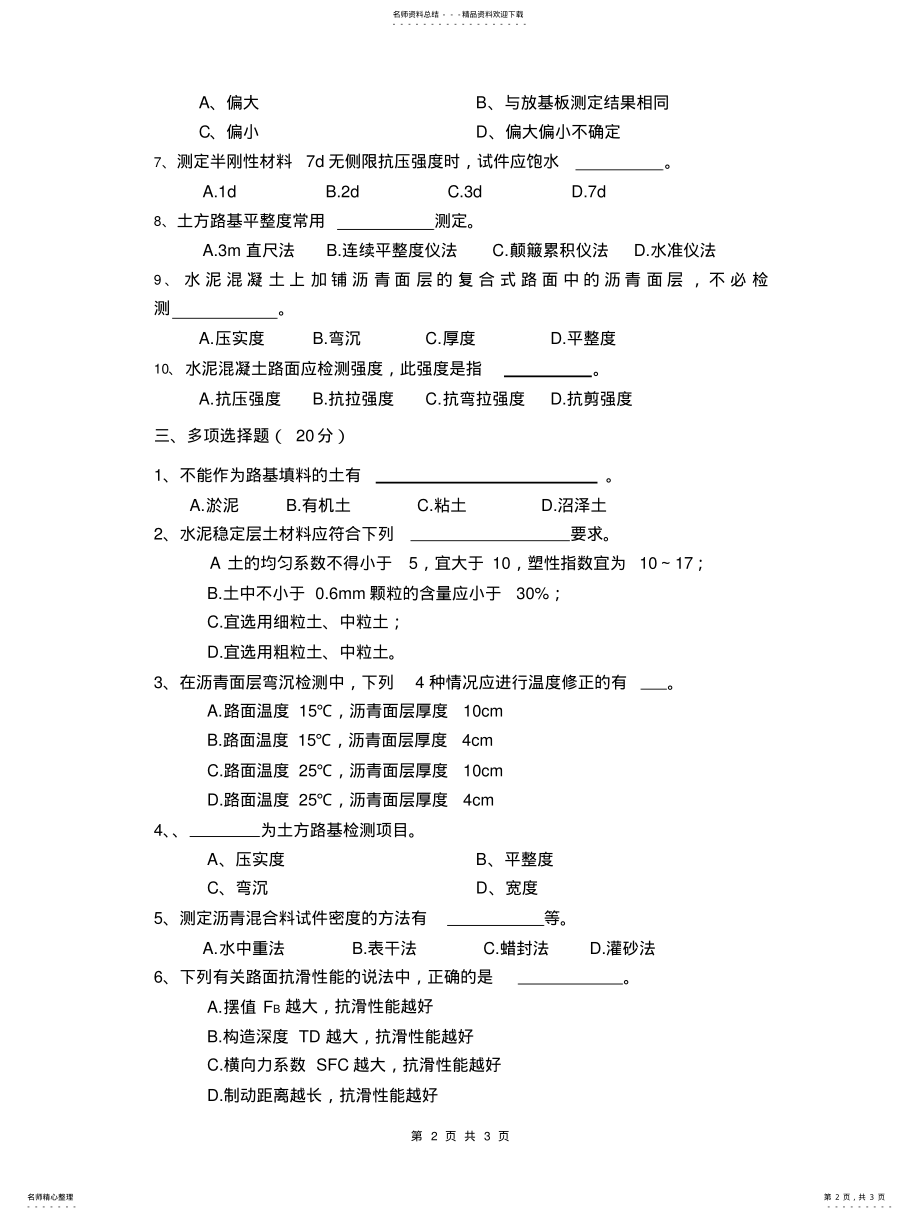 2022年道路工程检测人员上岗培训考试试题 .pdf_第2页