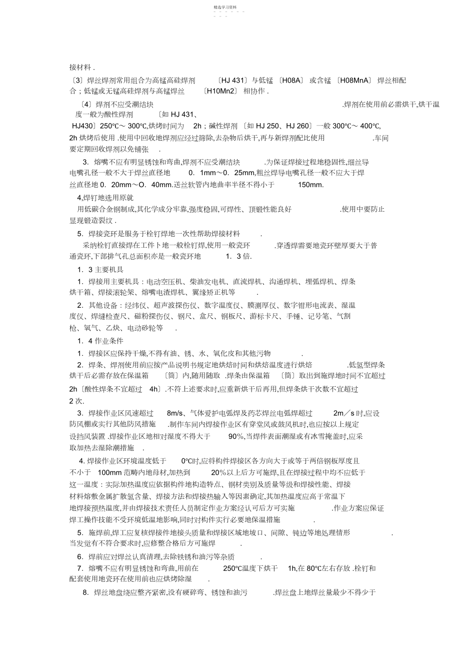 2022年钢结构焊接工程交底.docx_第2页