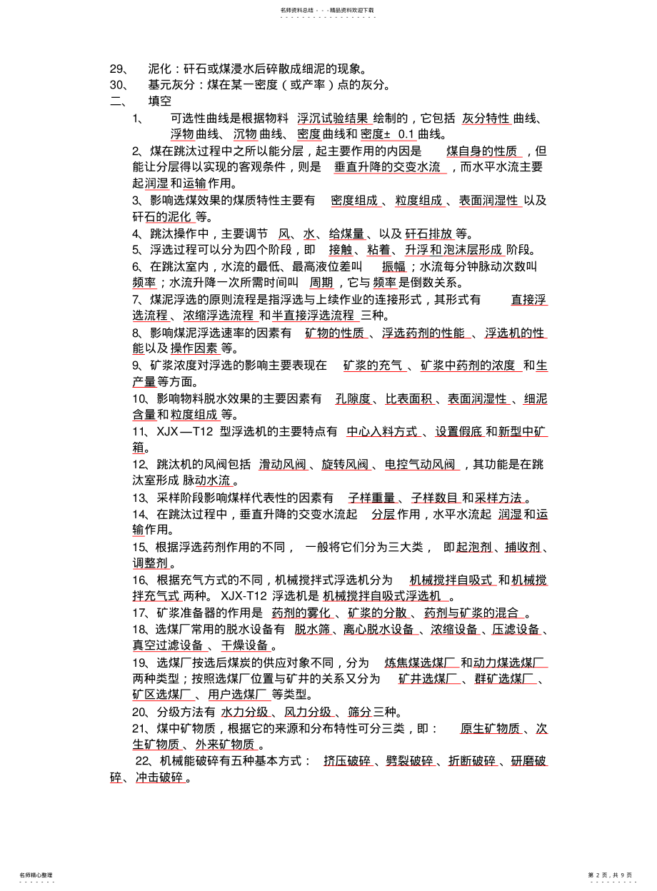 2022年选煤知识题库 .pdf_第2页