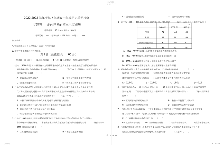 2022年走向世界的资本主义市场检测卷.docx_第1页