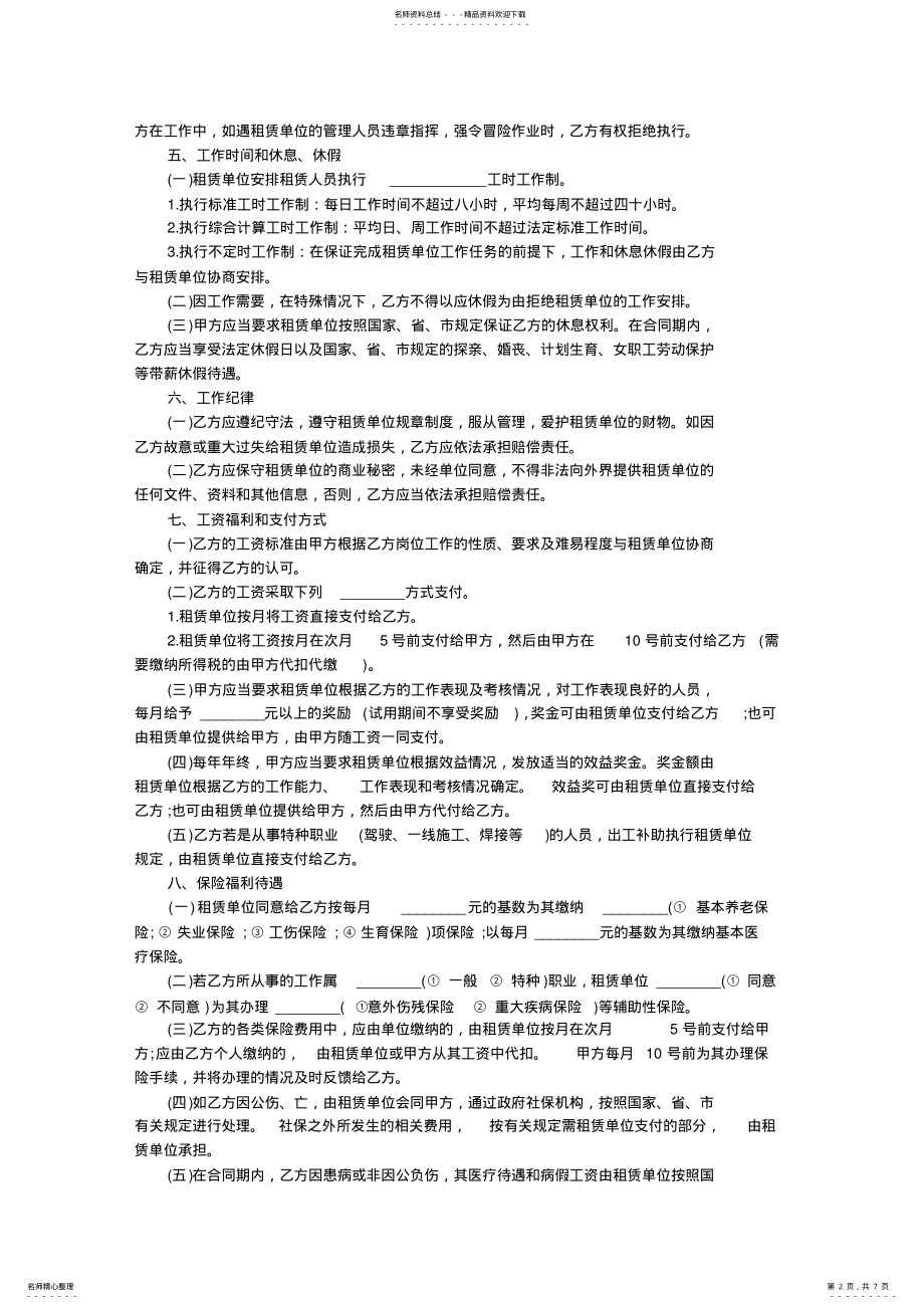 2022年退休劳动合同篇 .pdf_第2页