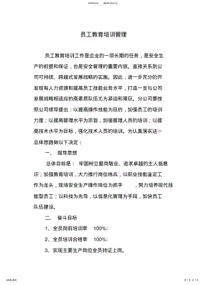 2022年员工教育培训管理 .pdf