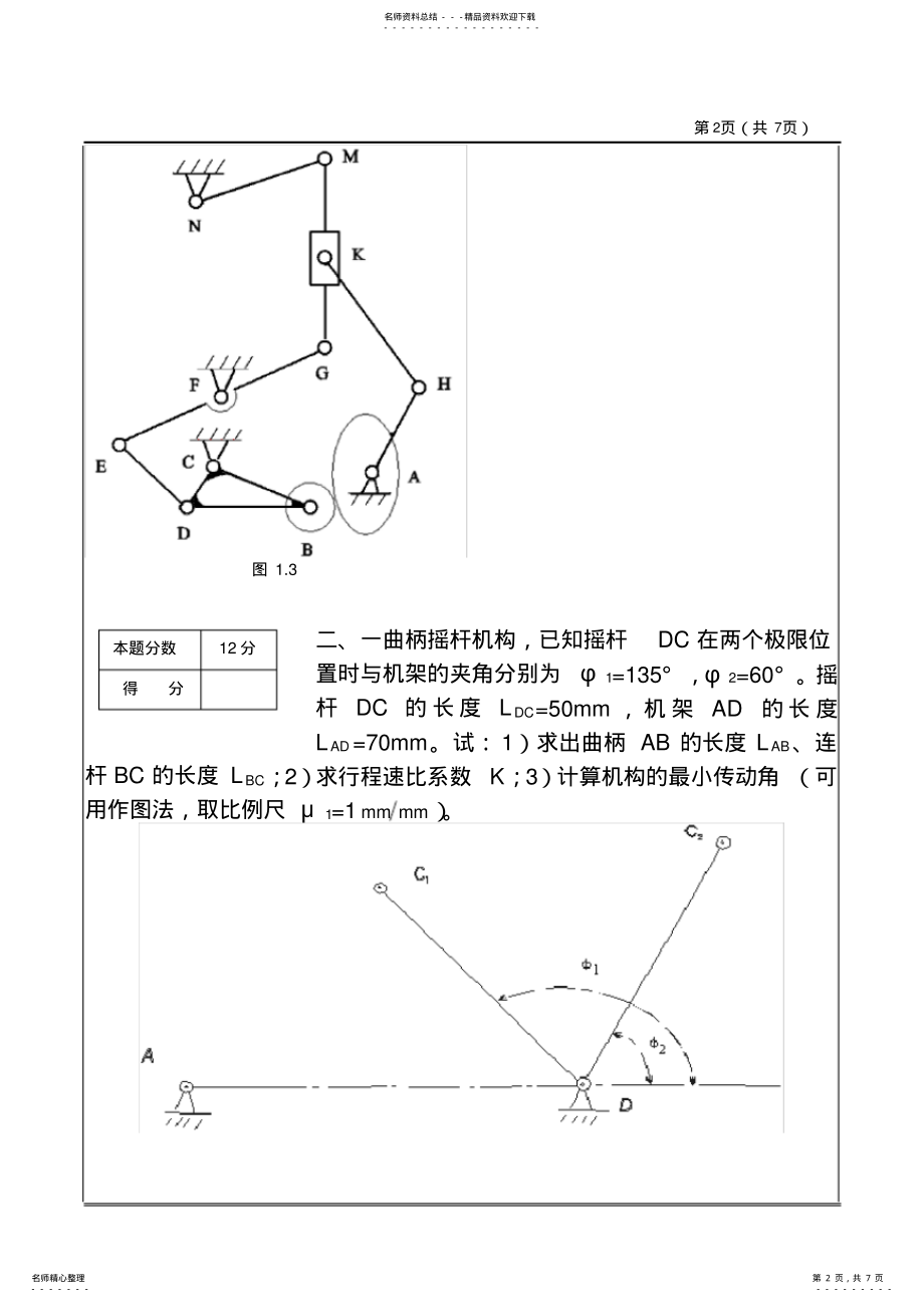 2022年南航考研机械设计复试试题 .pdf_第2页