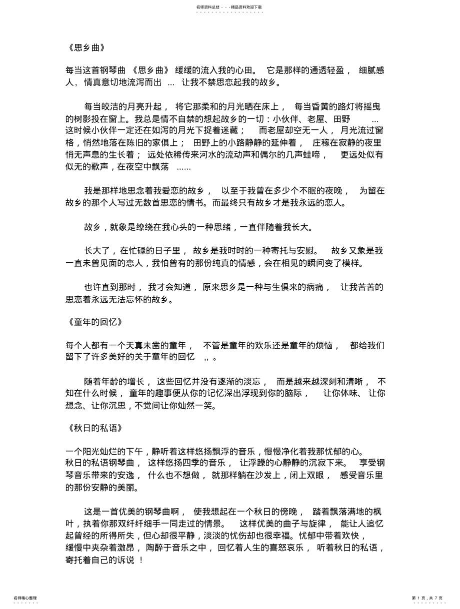 2022年钢琴曲欣赏简介 .pdf_第1页