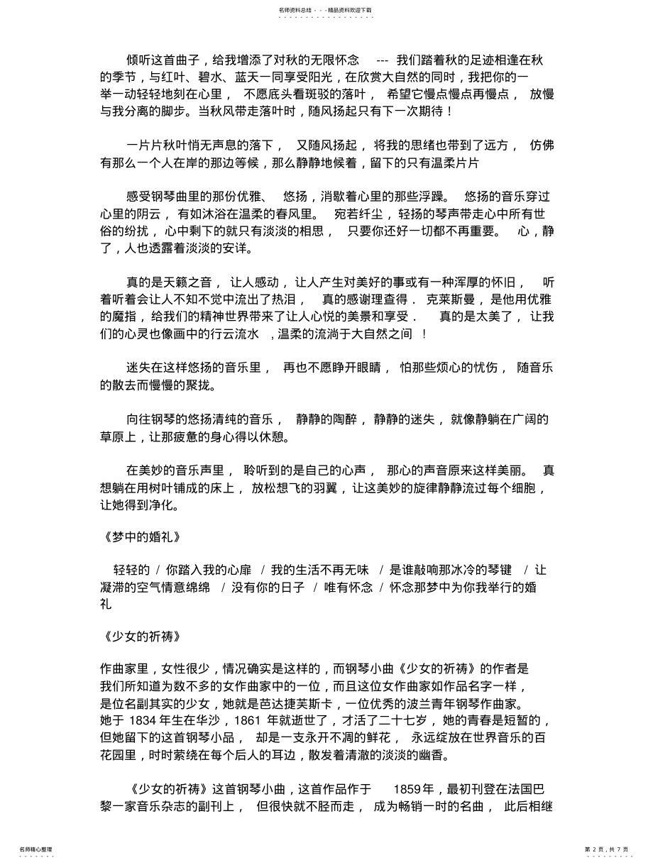 2022年钢琴曲欣赏简介 .pdf_第2页