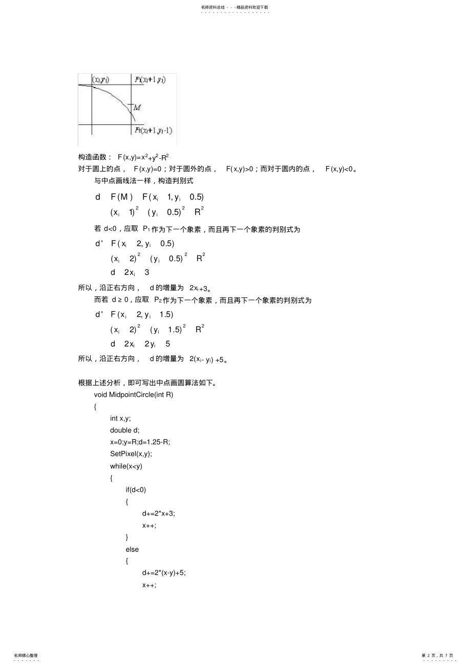 2022年图形计算机图形学试题A答案 .pdf_第2页