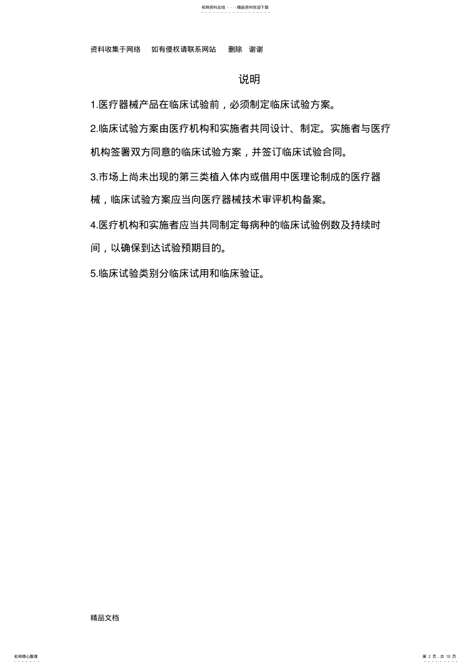 2022年医疗器械临床试验方案 .pdf_第2页