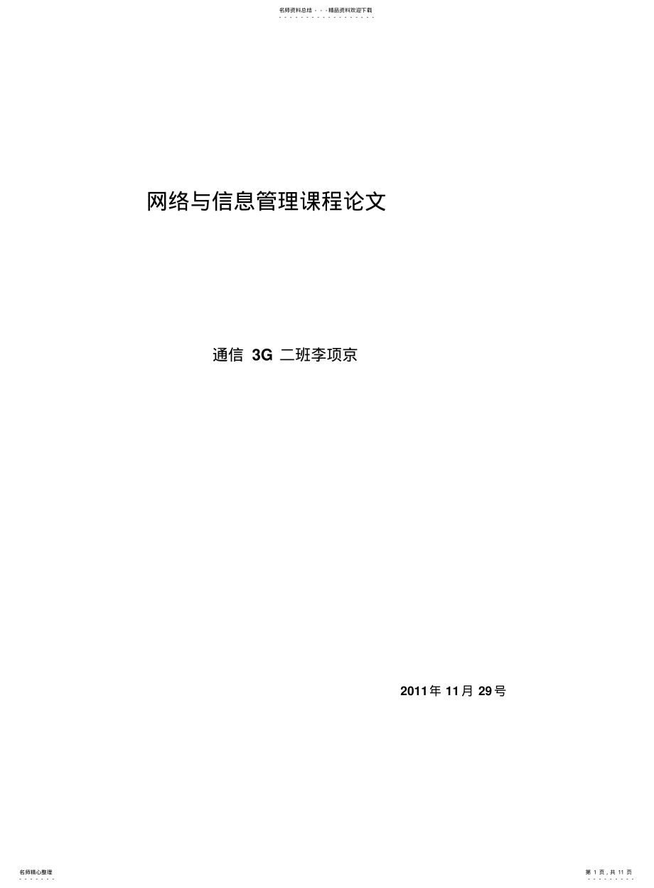 2022年防火墙技术原理及其在校园网中的应用方案设计 .pdf_第1页