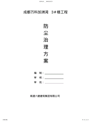 2022年防尘治理措施 .pdf