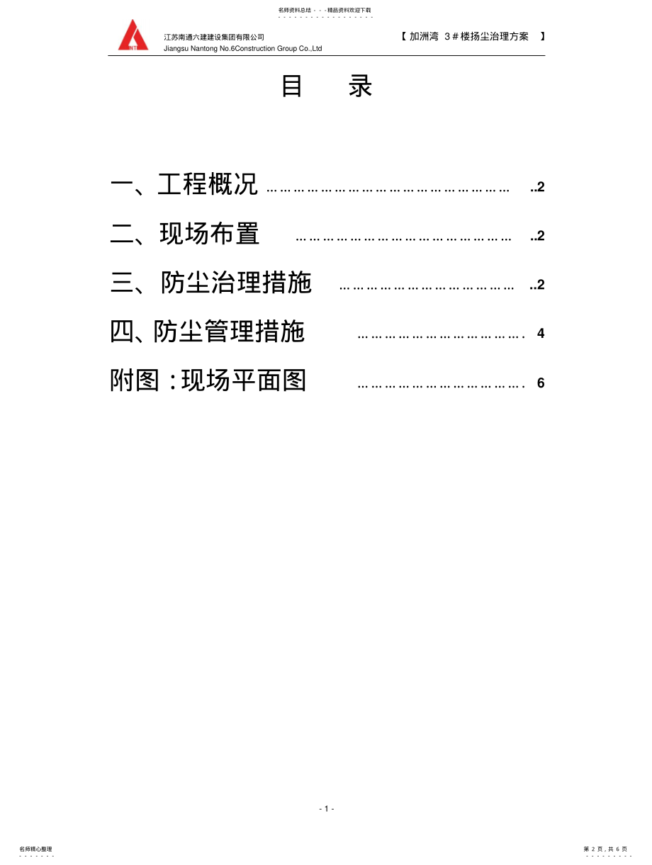 2022年防尘治理措施 .pdf_第2页