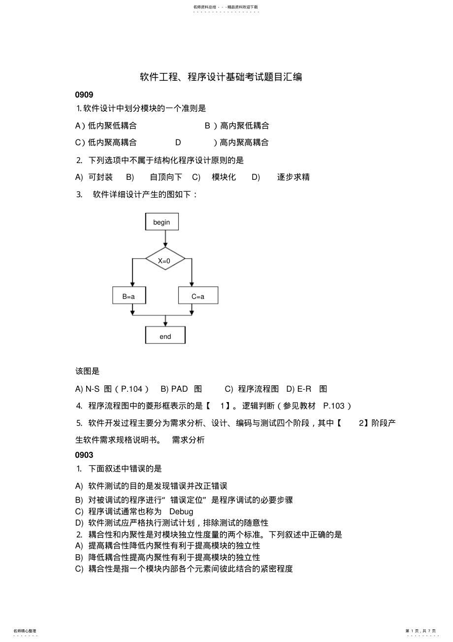 2022年软件工程程序设计题目 .pdf_第1页