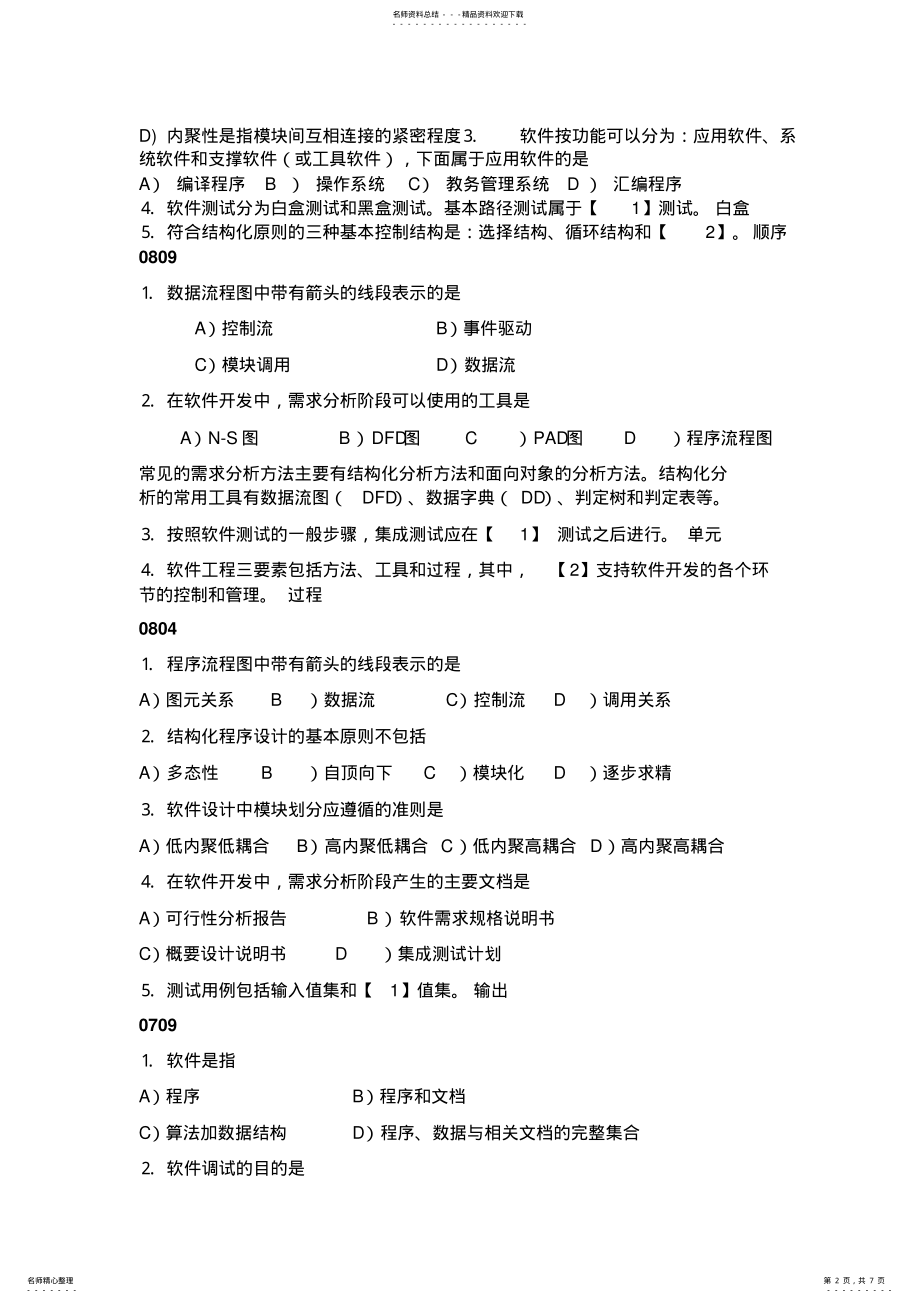 2022年软件工程程序设计题目 .pdf_第2页