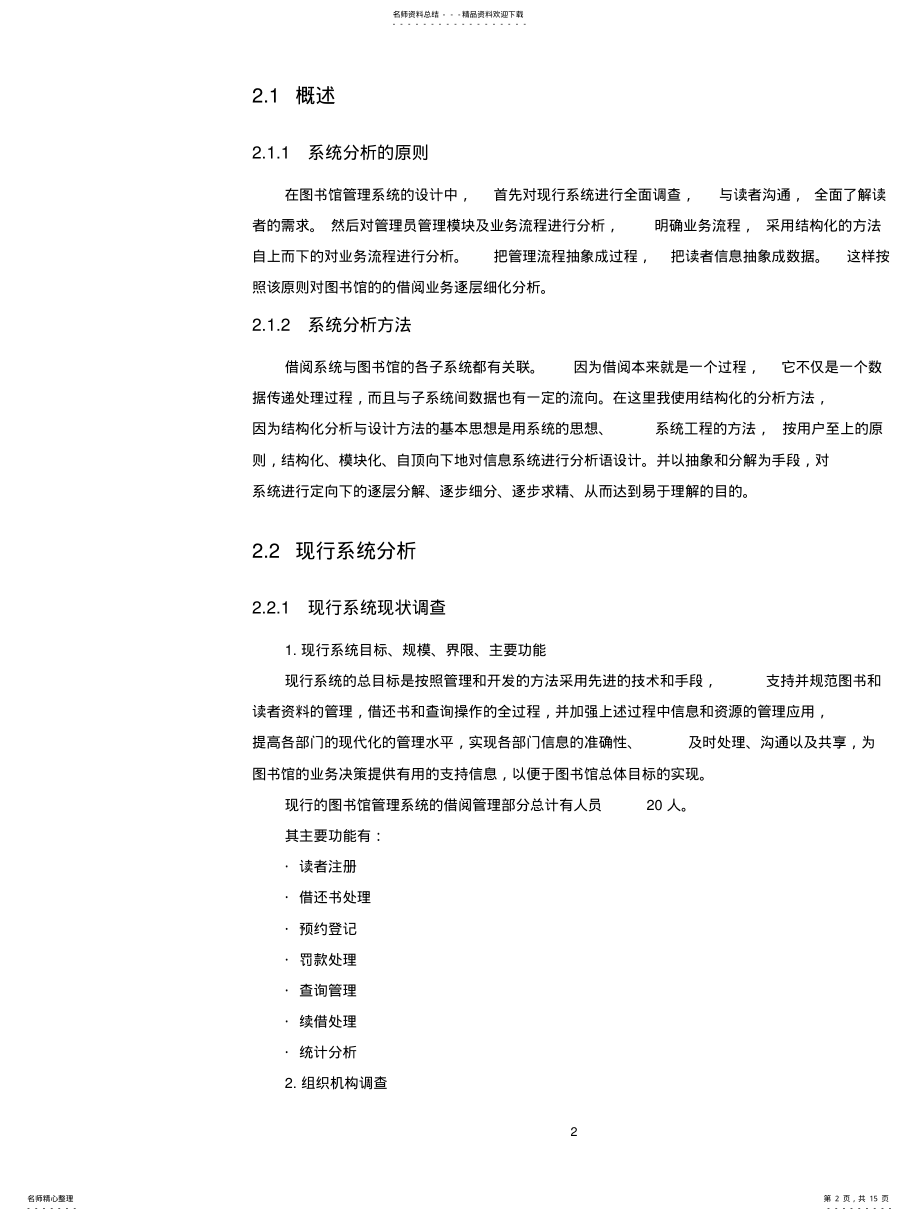 2022年图书馆管理信息系统系统分析 .pdf_第2页