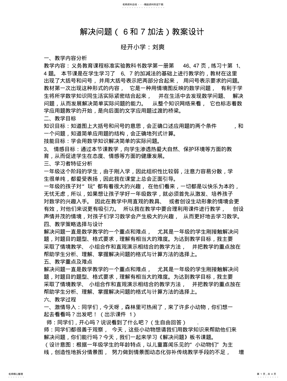 2022年和解决问题 .pdf_第1页