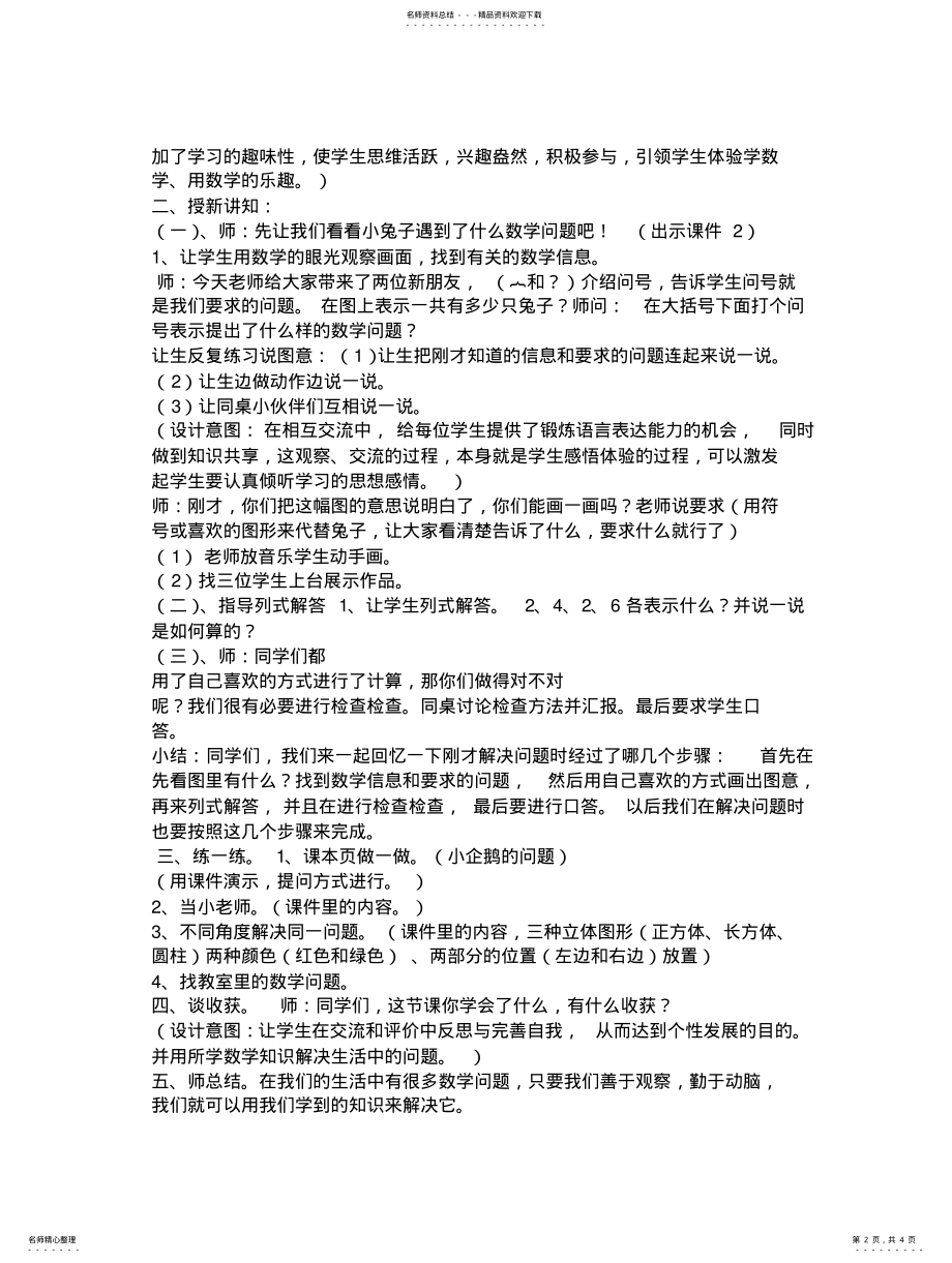 2022年和解决问题 .pdf_第2页