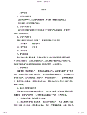 2022年防雷击教案 .pdf