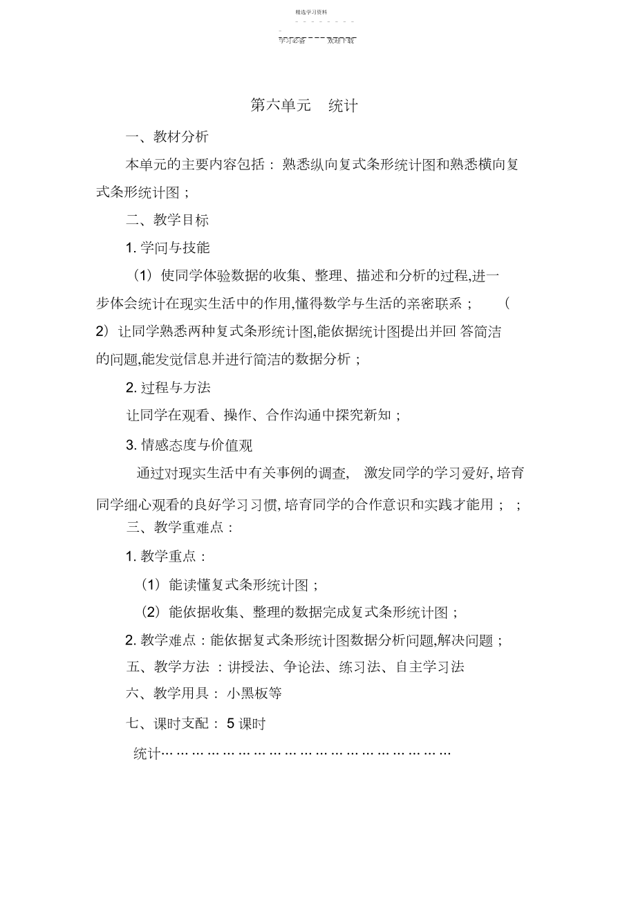 2022年四年级数学第六单元教案.docx_第1页