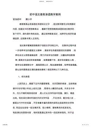 2022年初中语文德育渗透教学案例 .pdf