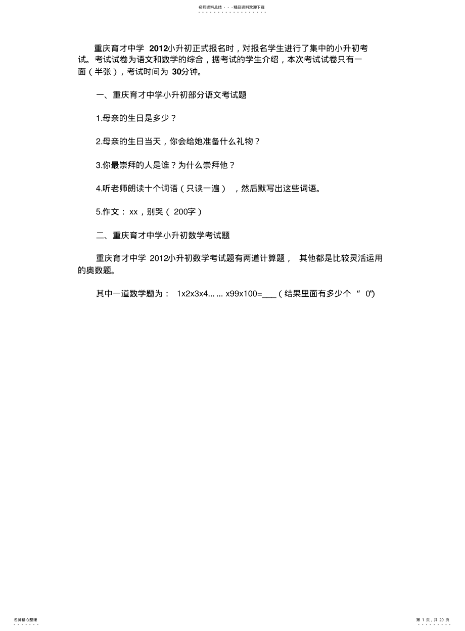 2022年重庆小升初真题及答案 .pdf_第1页