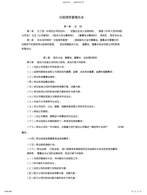 2022年分级授权管理办法 .pdf