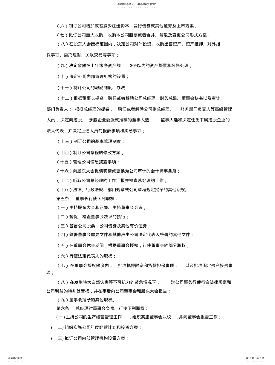 2022年分级授权管理办法 .pdf_第2页