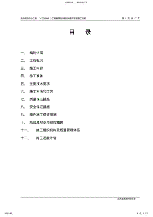 2022年输煤栈桥制作安装施工方案 .pdf