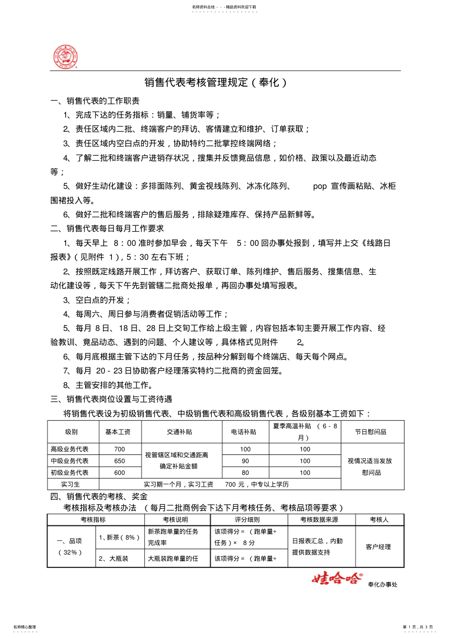 2022年销售代表考核管理规定 .pdf_第1页