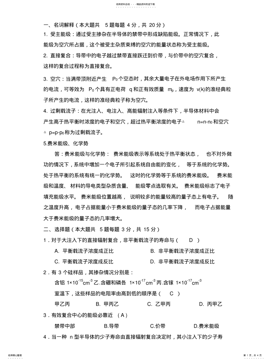 2022年半导体物理试卷a答案 .pdf_第1页