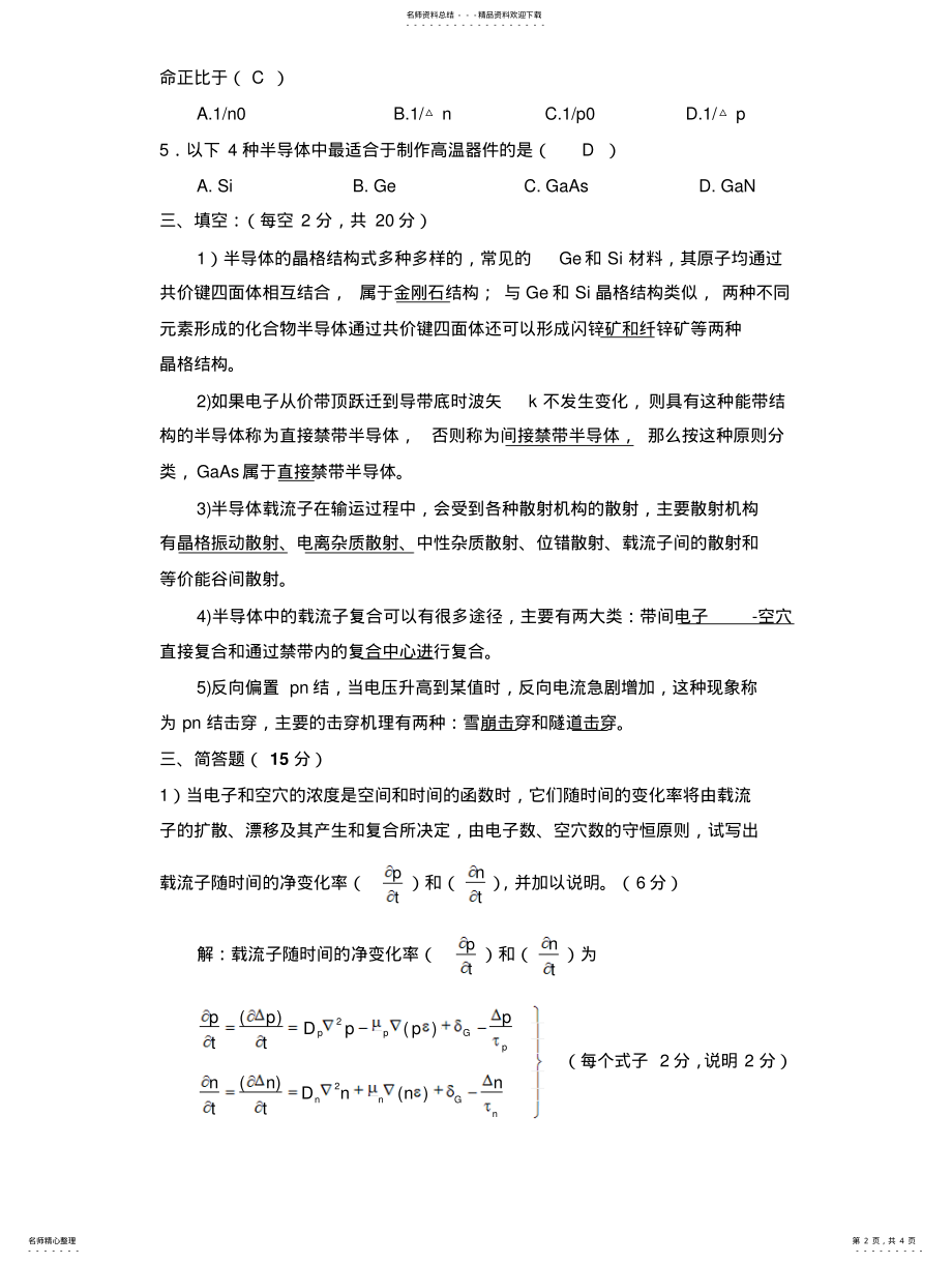 2022年半导体物理试卷a答案 .pdf_第2页