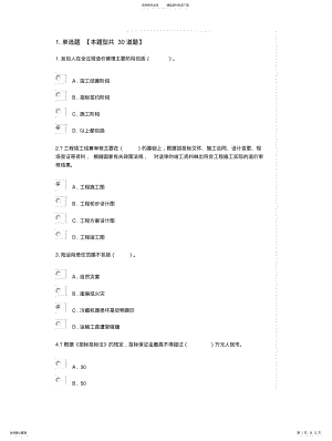 2022年造价工程师继续教育考试答案分 .pdf