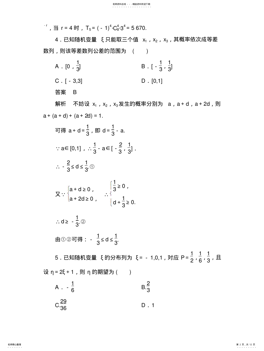 2022年选修-：模块综合测试题 .pdf_第2页