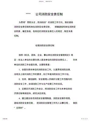 2022年分公司消防安全责任制 .pdf