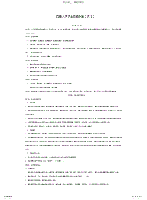 2022年重庆交通大学学生奖励办法 .pdf