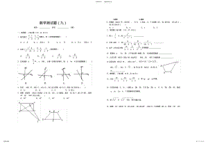 2022年八年级数学综合测试题 .pdf