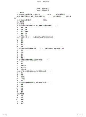 2022年针灸治疗学复习题__各论——皮肤科病证 .pdf