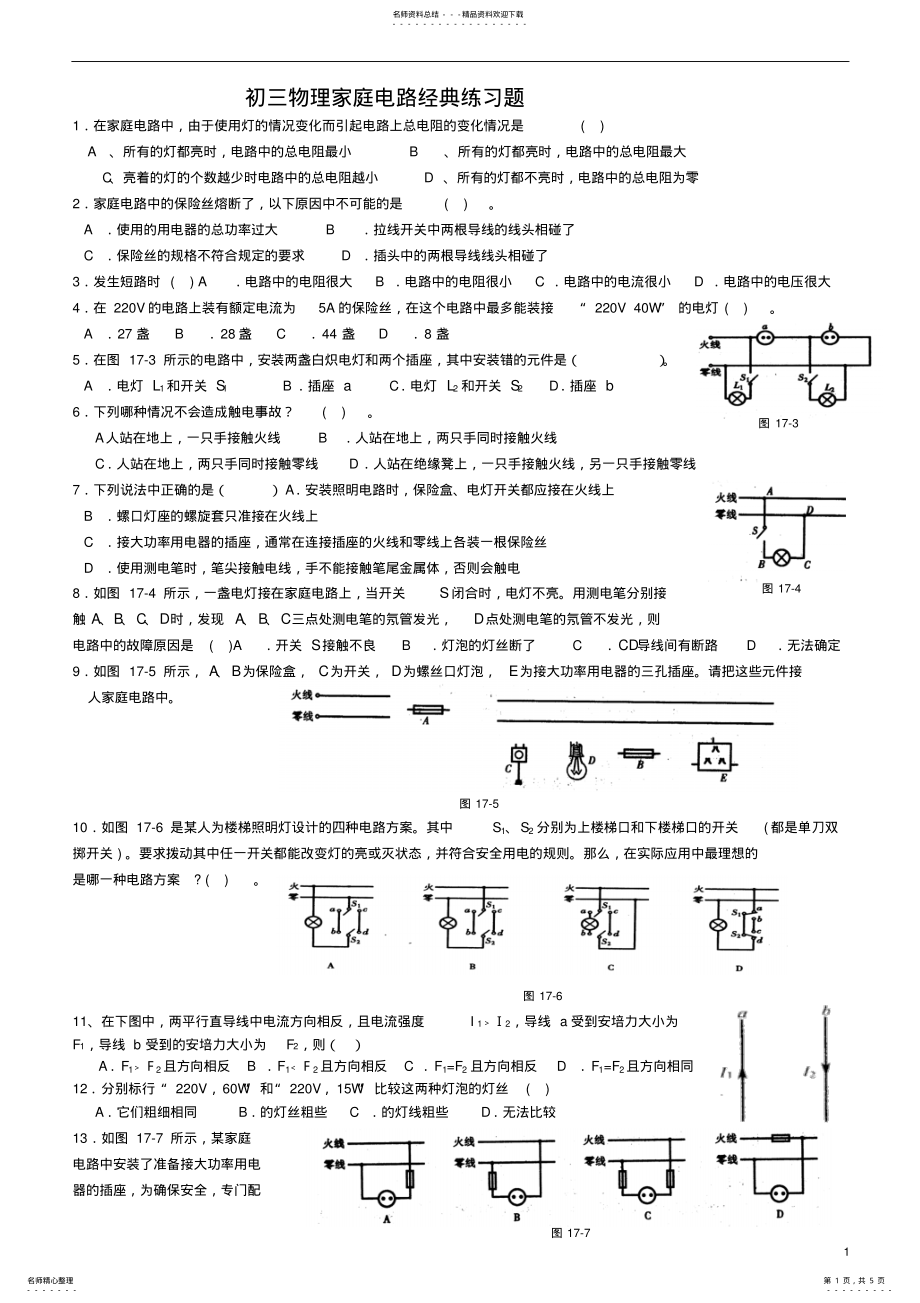 2022年初三物理家庭电路经典练习题 .pdf_第1页