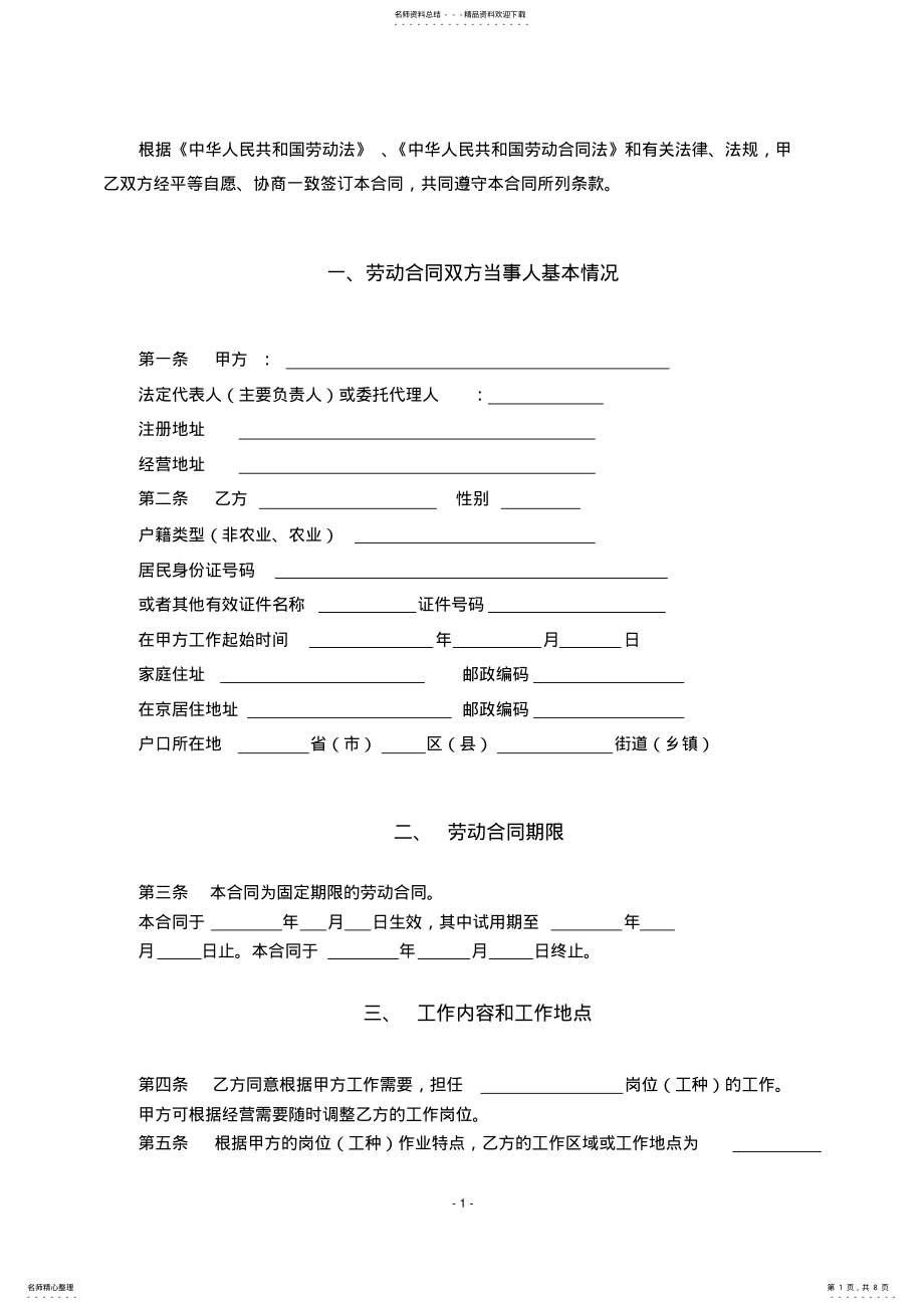 2022年北京XXX有限公司劳动合同范本 .pdf_第1页