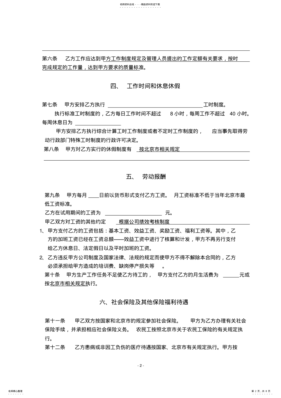 2022年北京XXX有限公司劳动合同范本 .pdf_第2页