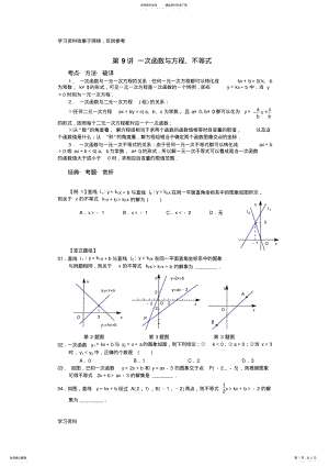 2022年八年级数学培优——一次函数与方程、不等式 .pdf