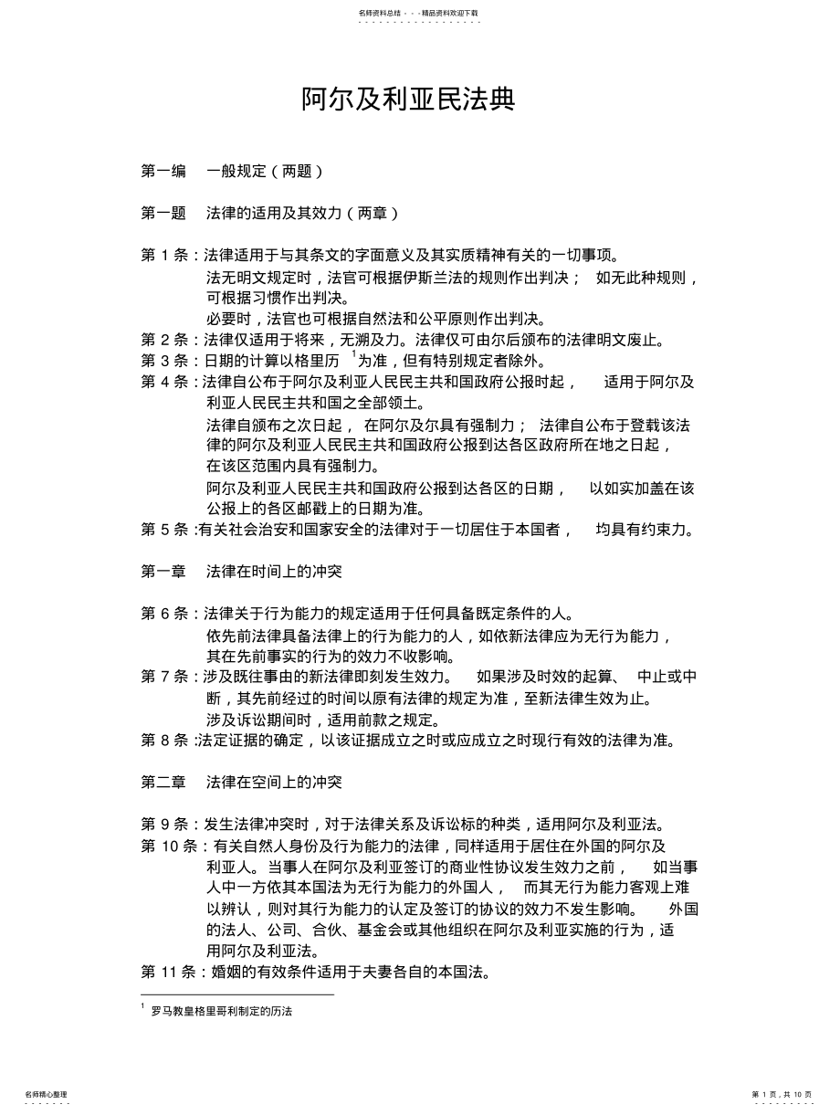 2022年阿尔及利亚民法典 .pdf_第1页