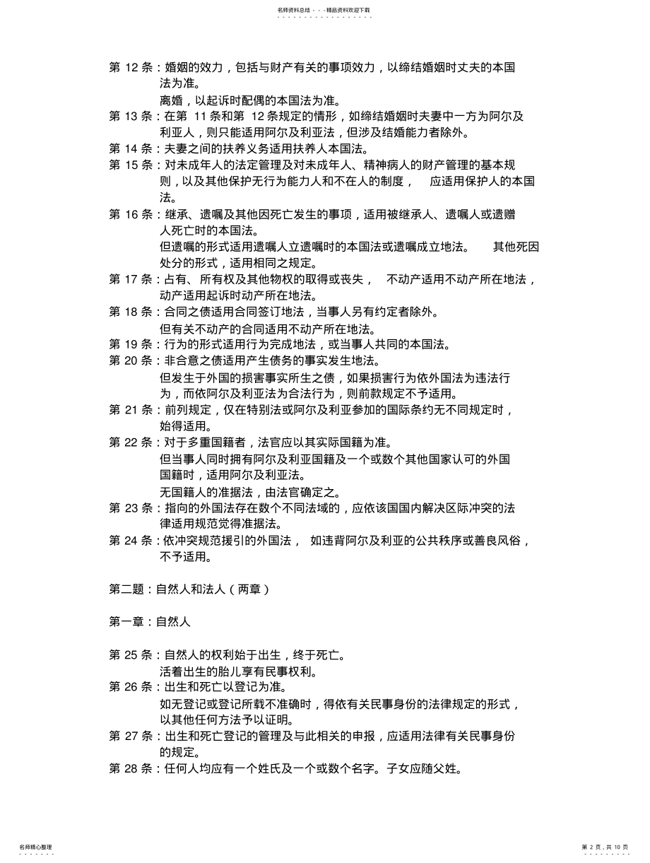 2022年阿尔及利亚民法典 .pdf_第2页